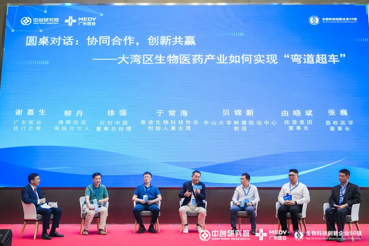 第六届大湾区生物科技创新企业50强评选启动仪式在广州举行_fororder_图片9
