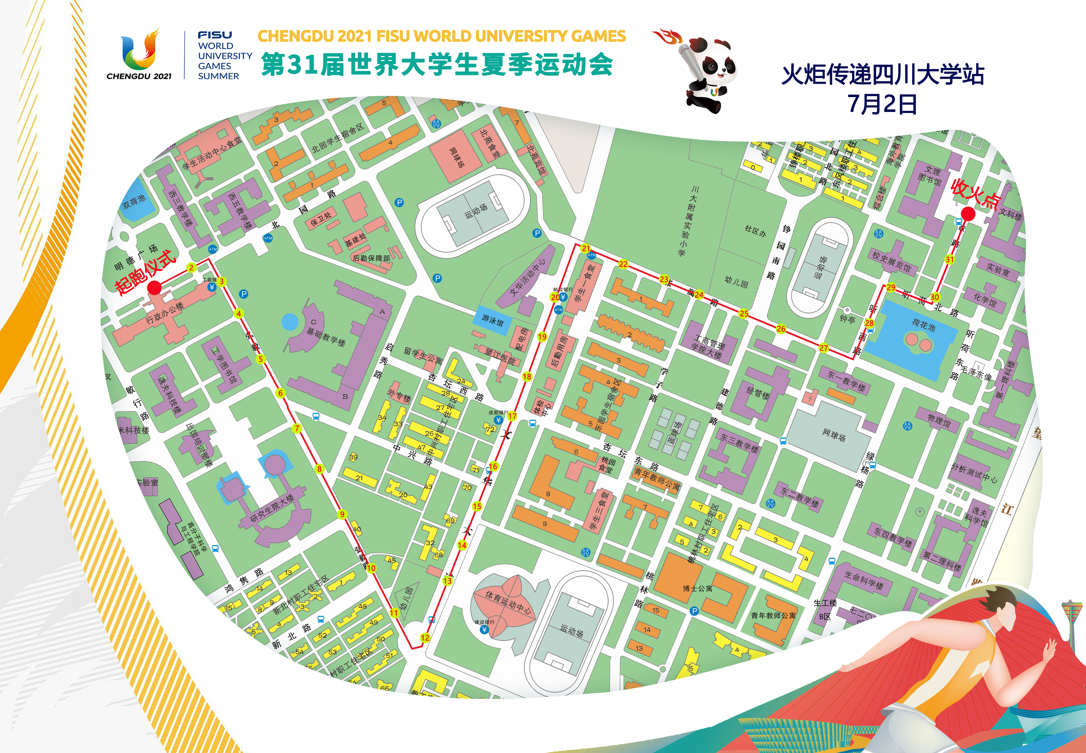 （张）成都第31届世界大学生夏季运动会火炬传递成都站首日活动启动_fororder_微信图片_20230702130000