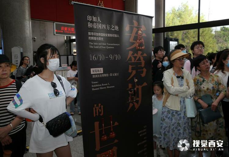 “消失的文明——印加人和帝国四方之地”展览在陕历博开幕