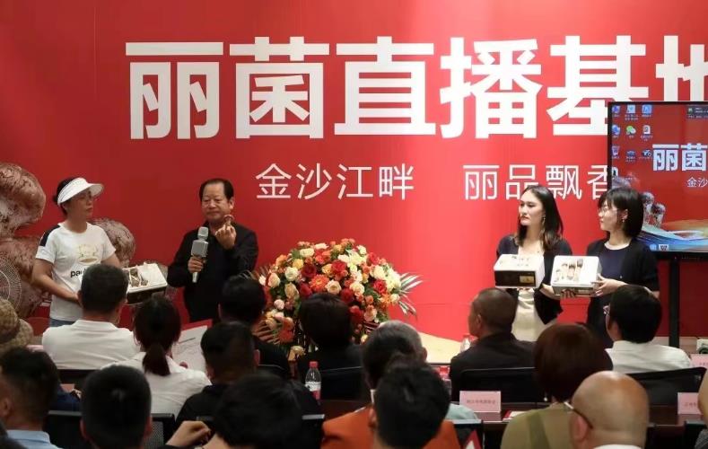 2023中国丽江·松茸美食节暨直播大赛启动_fororder_1