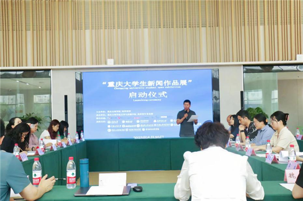 2023“重庆大学生新闻作品展”正式启动_fororder_图片1
