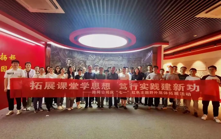 江西交投集团路网运营公司开展庆“七一”红色主题野外集体拓展活动_fororder_11
