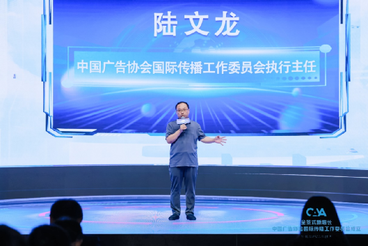 中国广告协会国际传播工作委员会成立 助力中国品牌国际化_fororder_图片4