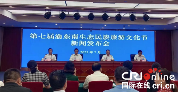 【原创】第七届渝东南生态民族旅游文化节将于7月7日开幕_fororder_图片2(1)