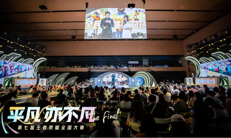第七届王者荣耀全国大赛总决赛在深圳龙华落幕_fororder_图片1