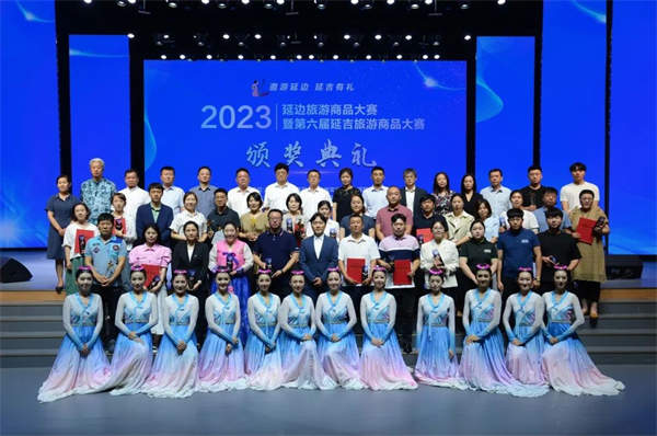 2023延边旅游商品大赛暨第六届延吉旅游商品大赛颁奖典礼举行_fororder_延边旅游1_副本