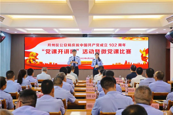 重庆市开州区公安局举行“党课开讲啦”活动暨微党课比赛_fororder_图片1