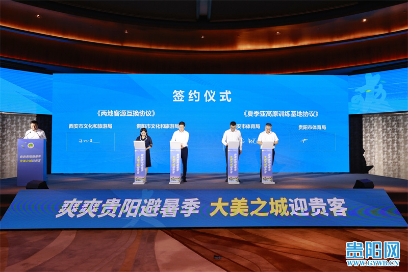 西安贵阳将共建夏季亚高原训练基地，探索具有贵阳特色的新路径、新模式