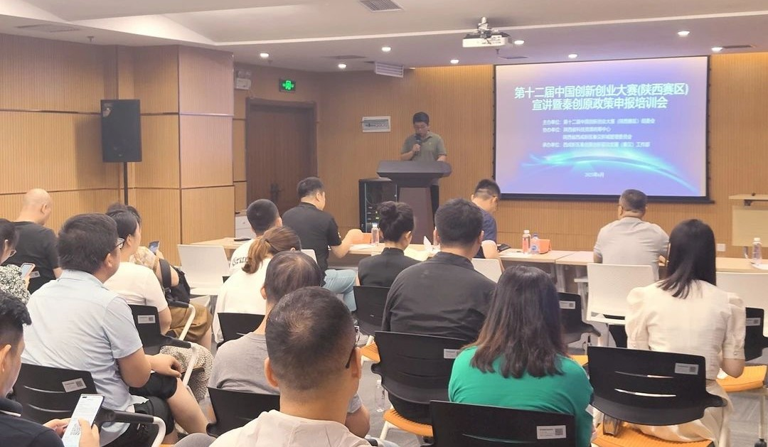 第十二届中国创新创业大赛（陕西赛区）宣讲暨秦创原政策申报培训会在秦汉创新中心举办_fororder_图片1