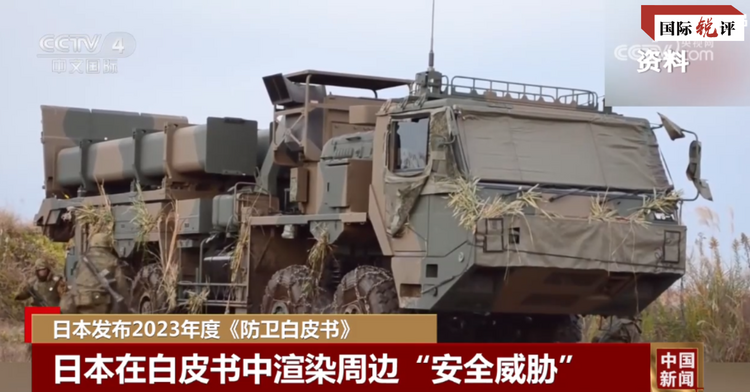 【国际锐评】31页提到中国，日本这份“白皮书”意欲何为？