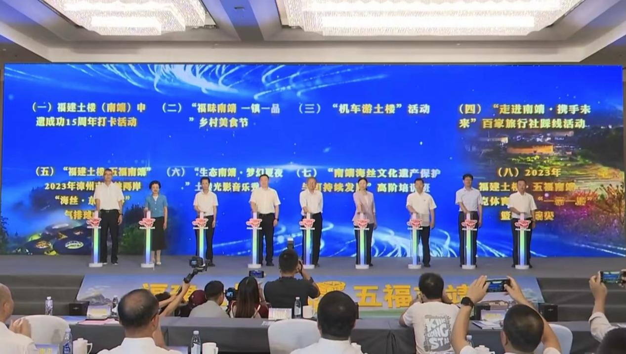 福建土楼（南靖）申遗成功15周年系列活动暨南靖县文旅经济发展大会召开_fororder_图片1