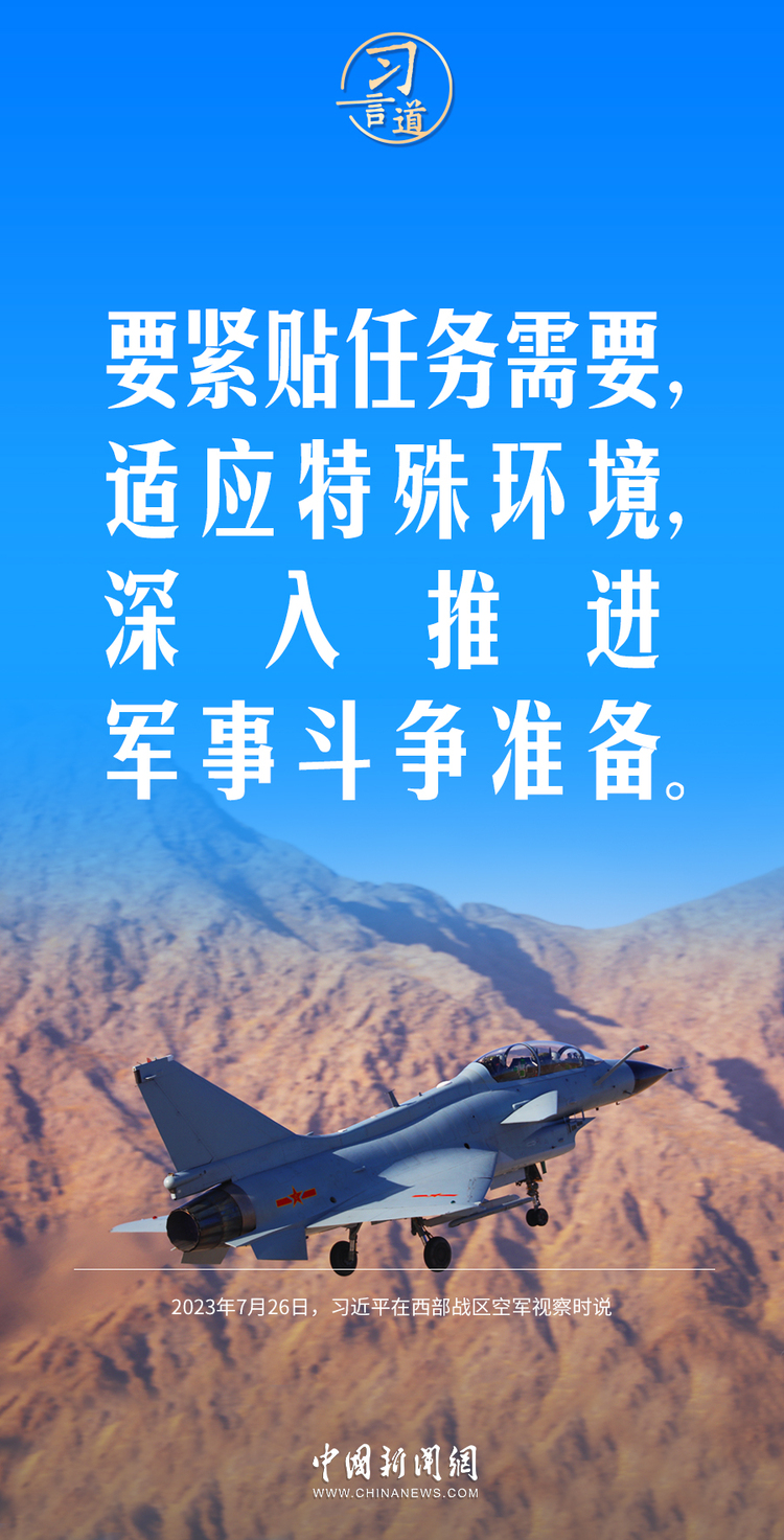 【强军之路】习言道｜深入推进军事斗争准备