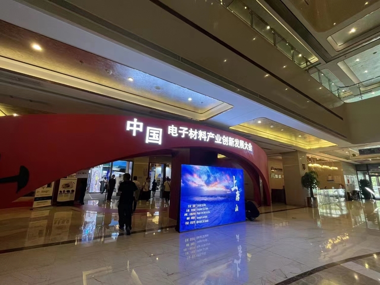 （原创）总投资48.39亿元！中国电子材料产业创新发展（唐山）大会召开_fororder_3