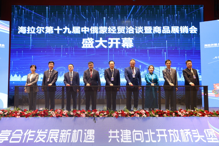 海拉尔第十九届中俄蒙经贸洽谈暨商品展销会开幕 高润喜出席及永乾致辞_fororder_e1551071ee59b467f15e091c680a3a2