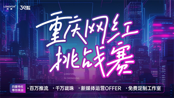 “重庆网红挑战赛”线上比赛受网友热捧_fororder_图片1