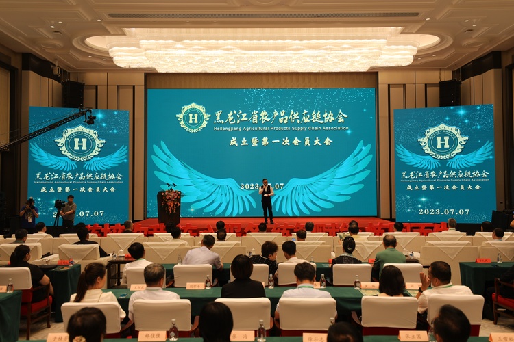 黑龙江省首家农产品供应链协会正式成立运行_fororder_微信图片_20230708110134