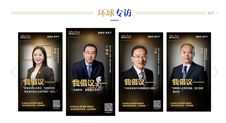 引导企业积极履责 2023企业社会责任案例巡展正式启动_fororder_图片2