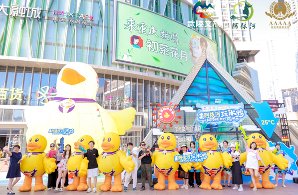 【原创】阿依河宣传大使“玩水鸭”亮相重庆商圈 邀市民开启夏季清凉之旅_fororder_微信图片_20230707112617
