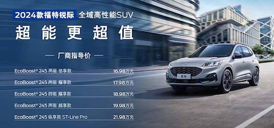 新款福特锐际正式上市_fororder_image002