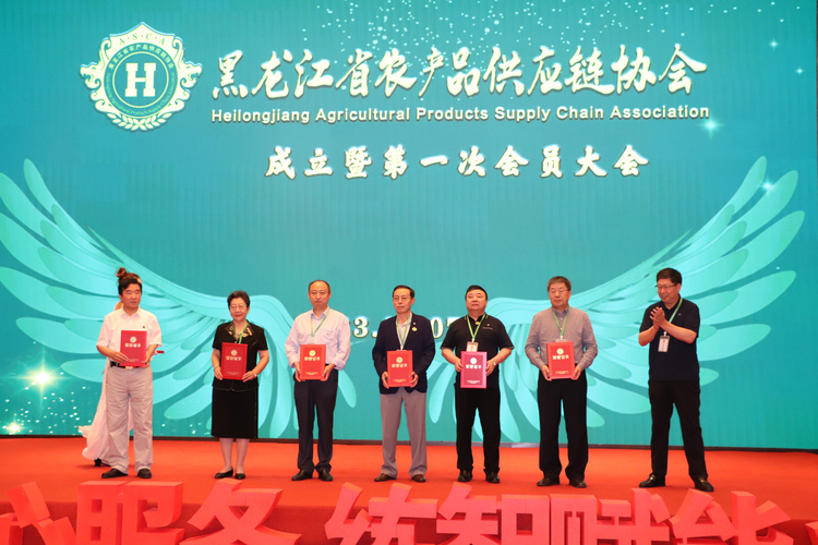黑龙江省首家农产品供应链协会正式成立运行_fororder_微信图片_20230708110310
