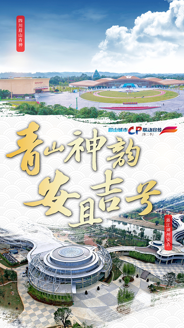 （转载）眉山再启城市联动宣传   十六城组八对“城市CP”_fororder_微信图片_20230710110553