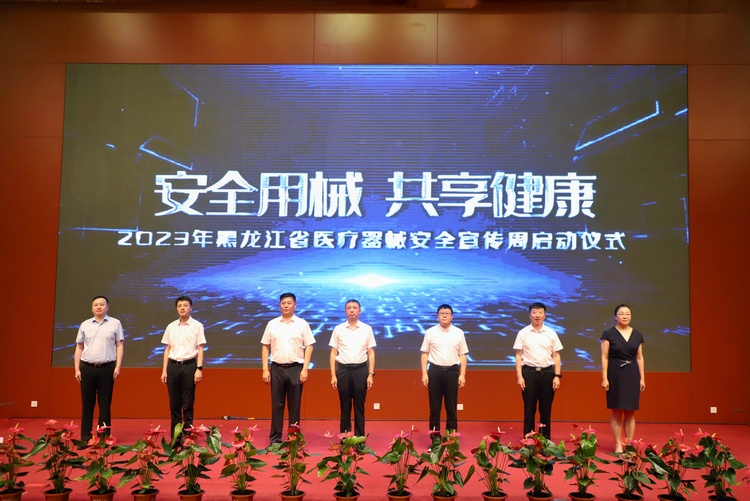 2023年黑龙江省医疗器械安全宣传周活动启动仪式在佳木斯举行_fororder_微信图片_20230710113503