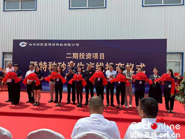 助力龙江建材业绿色可持续发展 哈尔滨民富建材科技有限公司二期投资项目特种砂浆生产线正式投产_fororder_微信图片_20230708171222