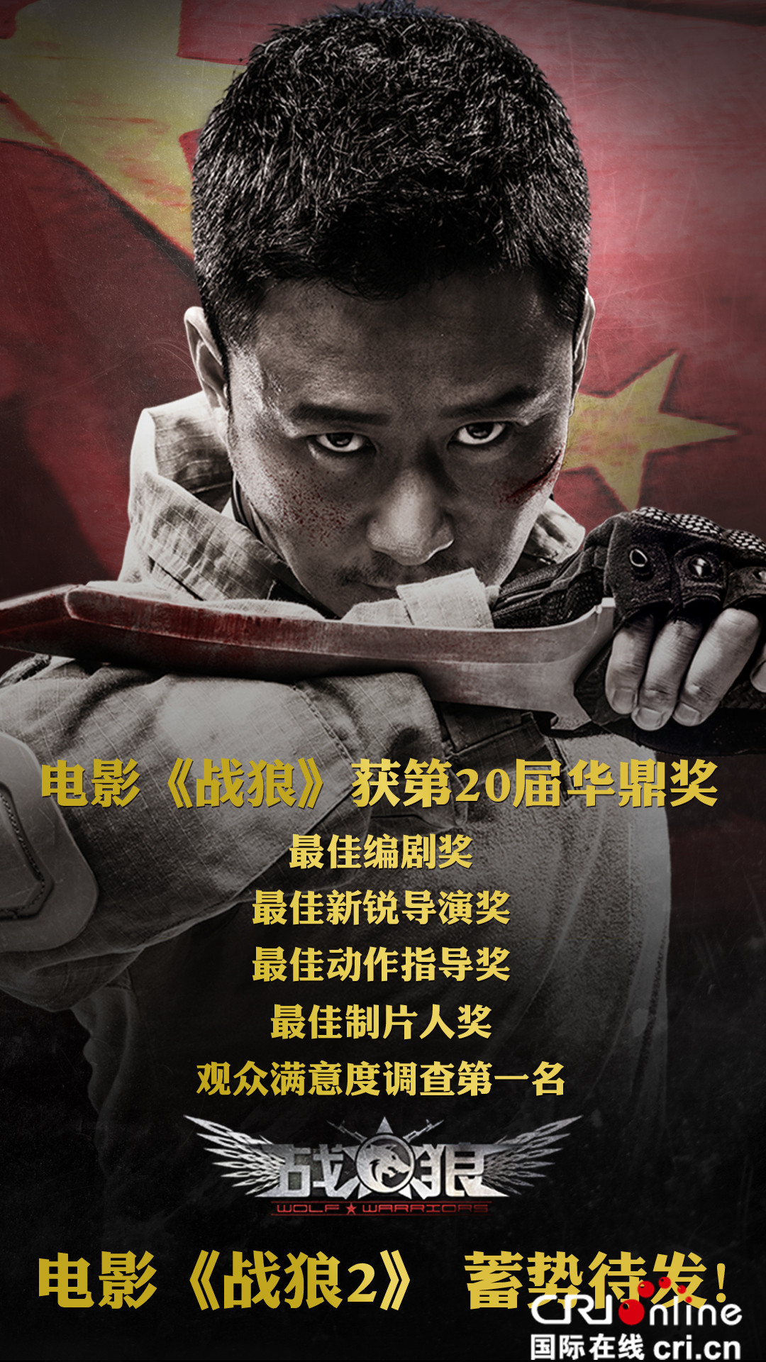战狼