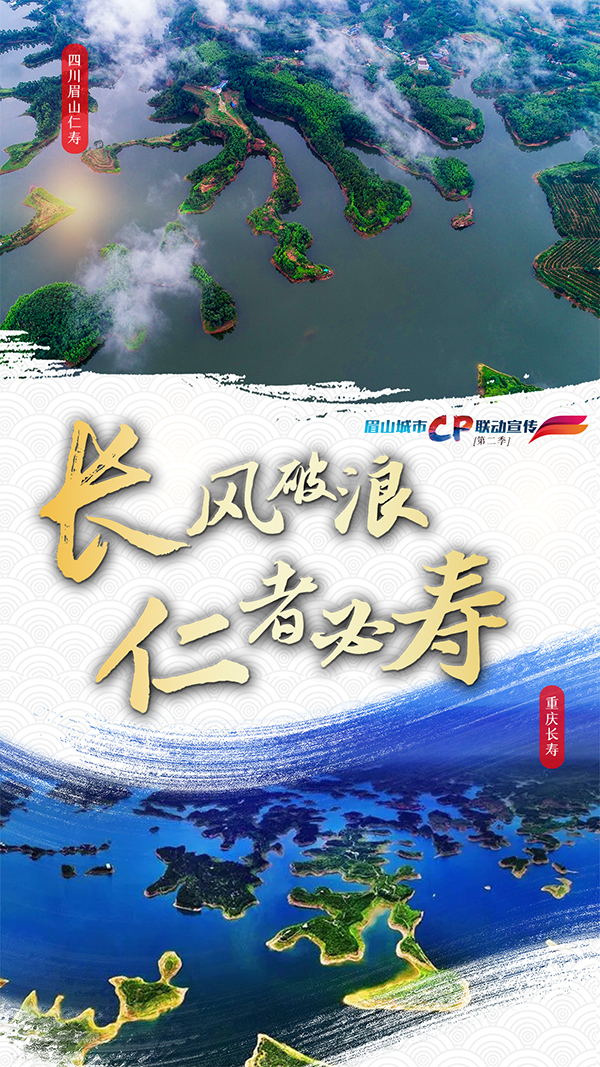 （转载）眉山再启城市联动宣传   十六城组八对“城市CP”_fororder_微信图片_20230710110541
