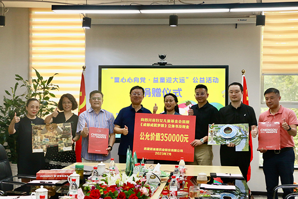 四川开展“童心心向党·益童迎大运”公益活动_fororder_捐赠仪式现场-摄影-杨雯涵