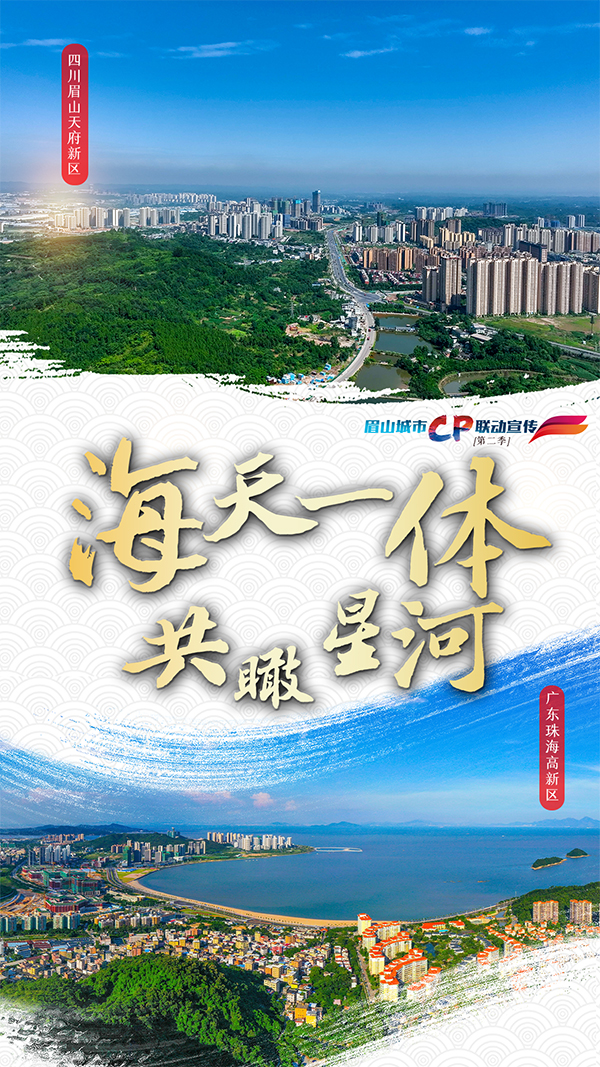 （转载）眉山再启城市联动宣传   十六城组八对“城市CP”_fororder_微信图片_20230710110509