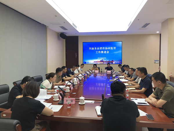 川渝构建食品销售监管五项机制助力成渝双圈协同监管_fororder_图片1