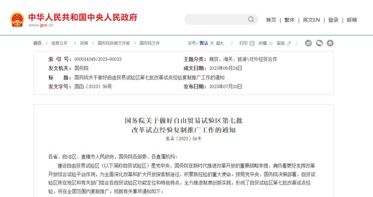 聚焦制造业智能化转型 自贸区长沙片区“新模式”获全国推广_fororder_640