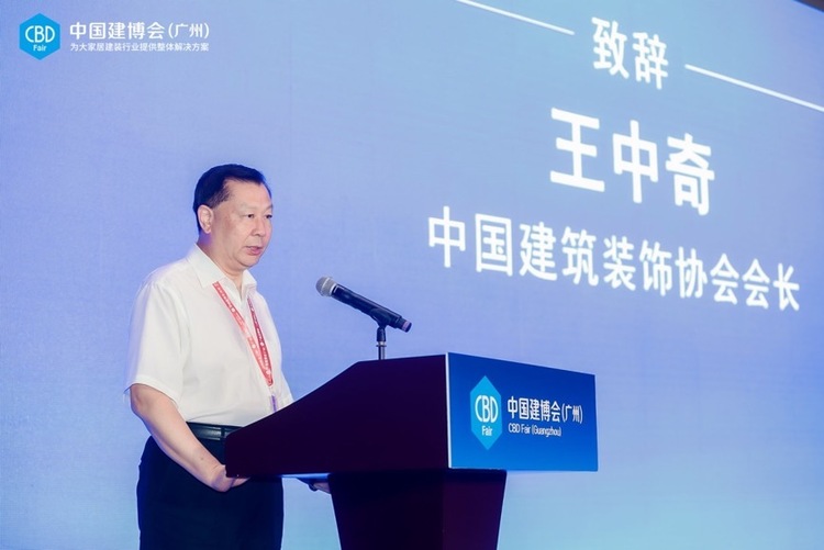 中国大家居建装行业高质量发展大会在广州举办_fororder_1