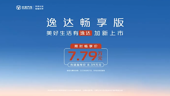 性价比狂飙 逸达畅享版一口价7.79万元_fororder_image001