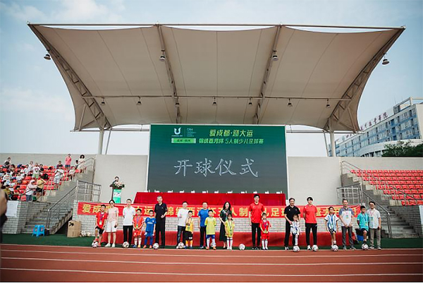 “爱成都·迎大运”2023年首届锦绣西河杯五人制少儿足球赛火热开幕_fororder_未标题-1