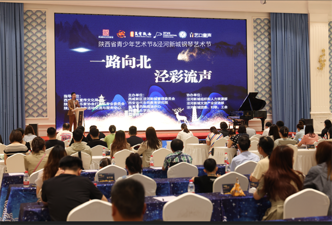 “一路向北 泾彩流声”陕西省青少年艺术节暨泾河新城钢琴艺术节启动_fororder_640