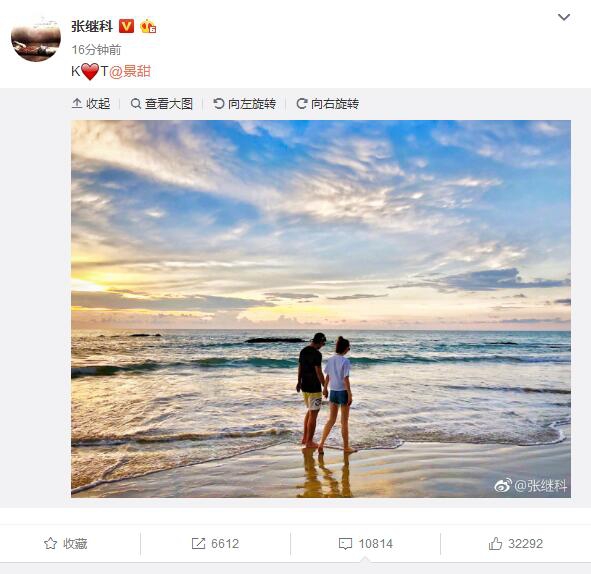 公开了？张继科微博示爱景甜