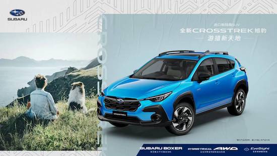 斯巴鲁Crosstrek中文定名“旭豹”_fororder_image001