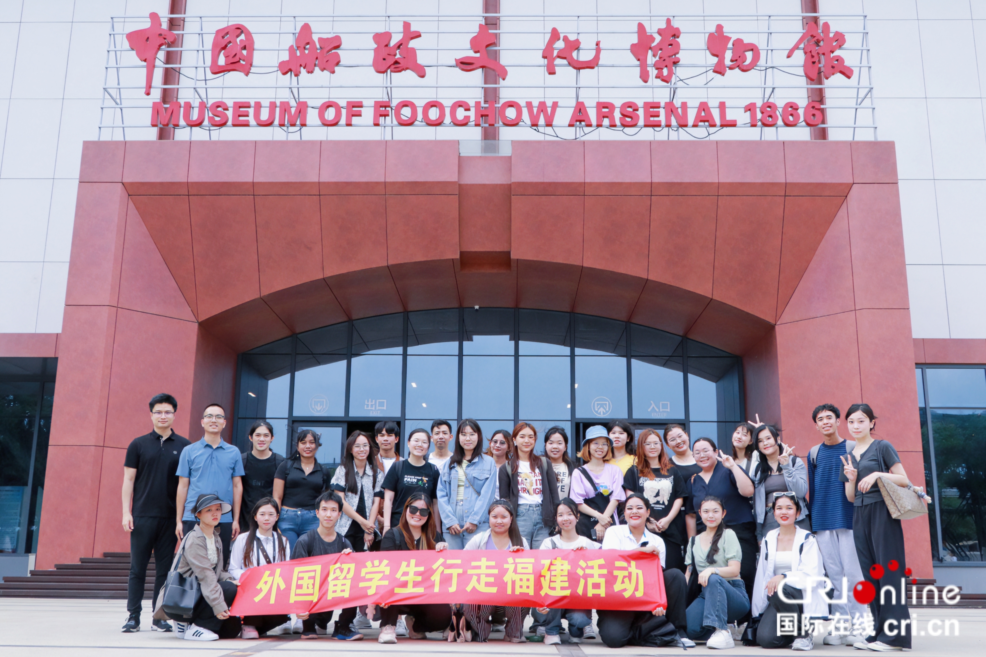 外国留学生行走福建 感受历史文化传承创新_fororder_在中国船政文化博物馆合影留念