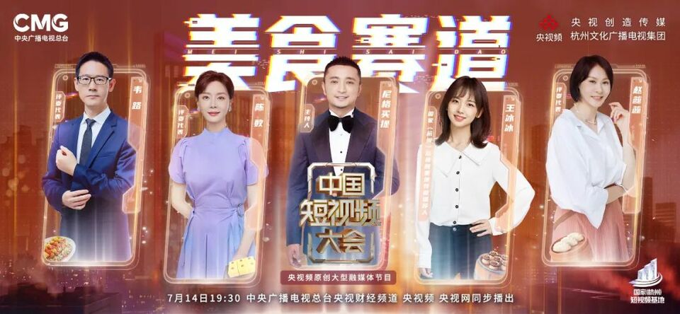 《中国短视频大会》重磅开播！尼格买提、王冰冰邀你开启花young美食之旅_fororder_640 (2)
