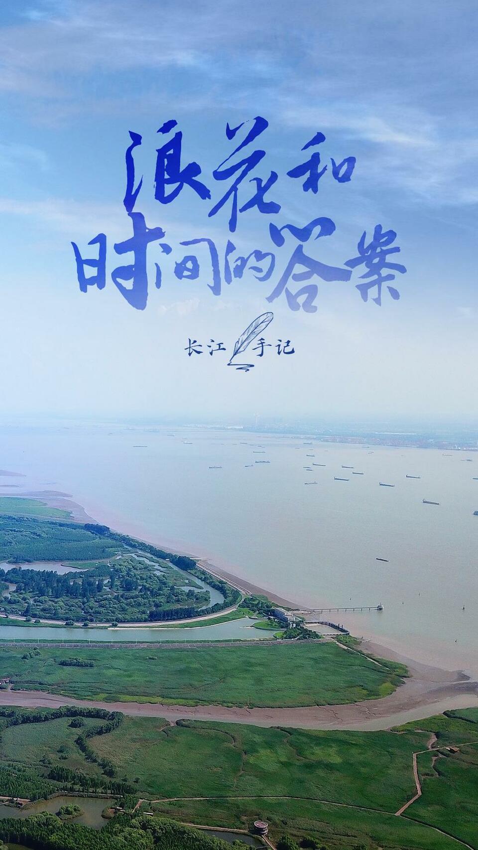 行走长江