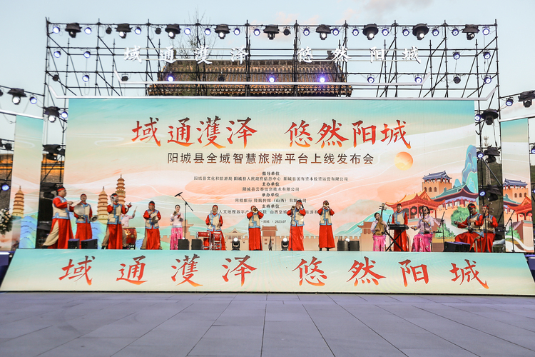 山西阳城县全域智慧旅游平台正式上线_fororder_222