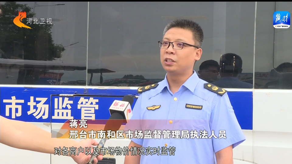 河北：确保生活必需品供应充足 物价稳定