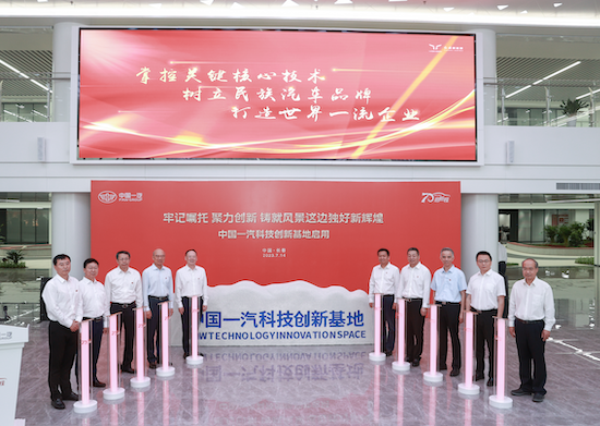 以高水平科技自立自强支撑高质量发展 中国一汽科技创新基地正式启用_fororder_图片48