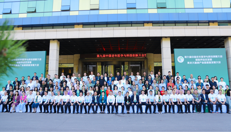 第九届中国老年医学与科技创新大会暨医养结合发展黄龙大健康高质量发展大会在黄龙召开_fororder_图片1