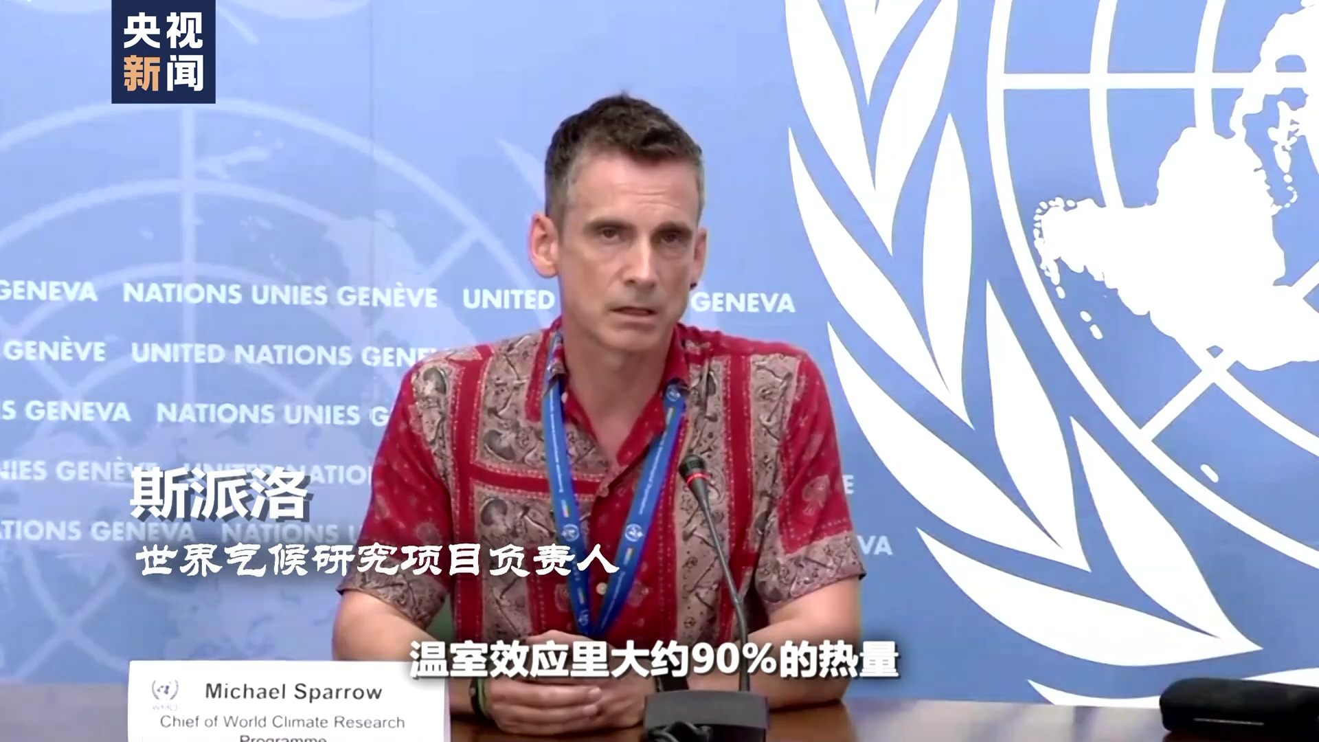 世界周刊丨全球多地再迎高温“炙烤” 气候危机亟待解决