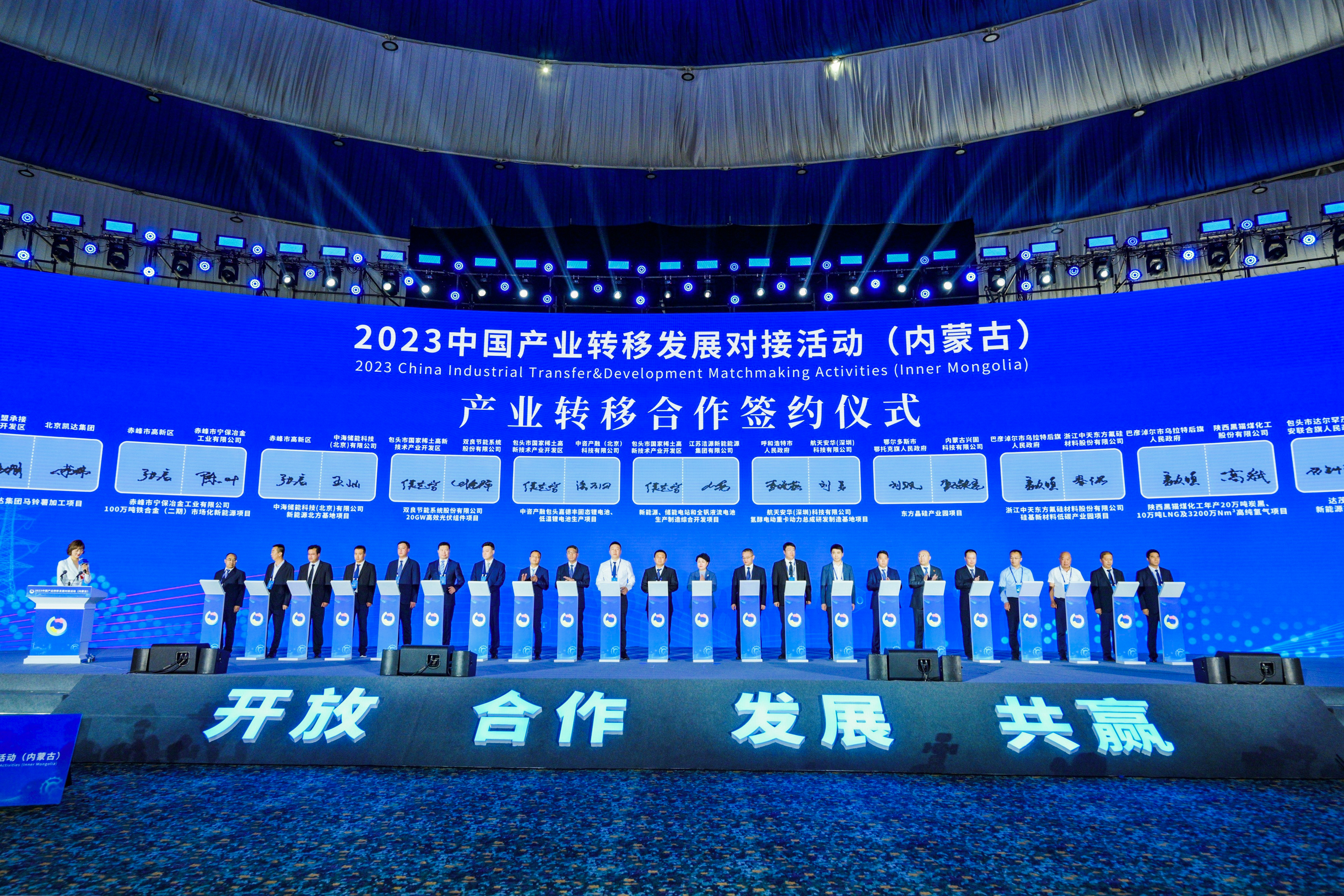 签约额达4573亿元 2023中国产业转移发展对接活动（内蒙古）举行_fororder_ROC_4029-opq510380293