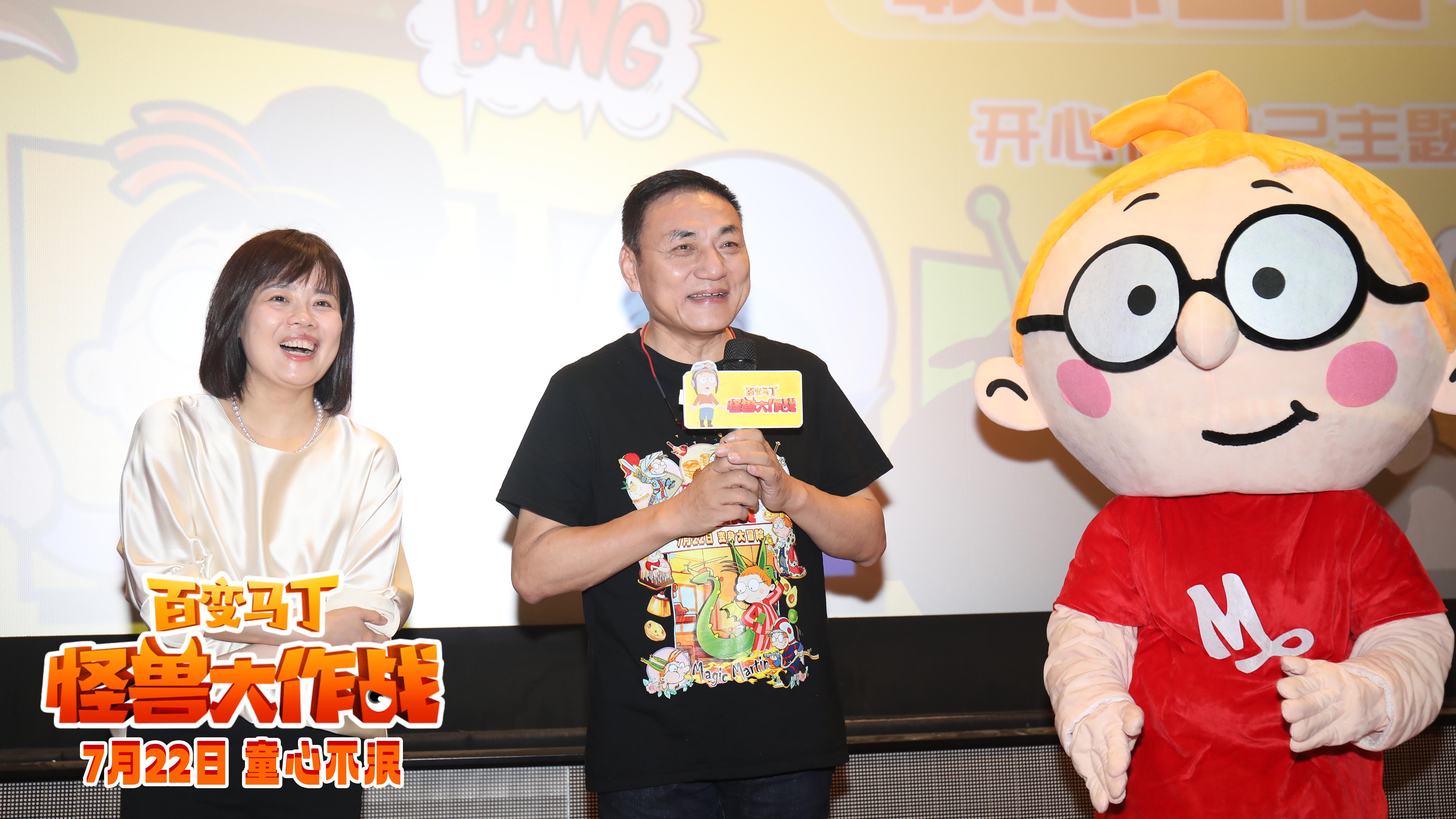 《百变马丁：怪兽大作战》北京首映 与马丁共赴快乐暑期_fororder_演示文稿2_13