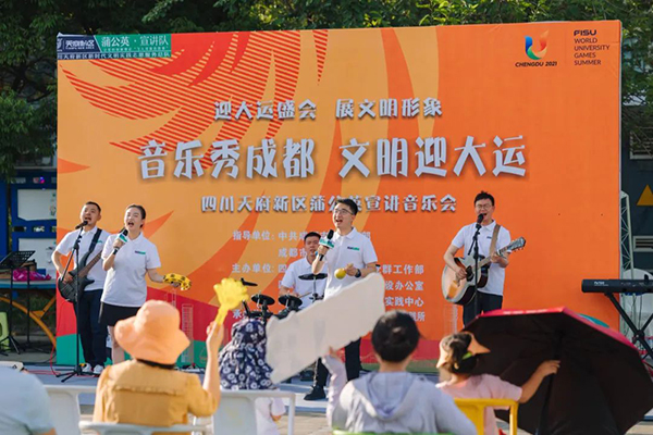 “音乐秀成都 文明迎大运”蒲公英宣讲音乐会在四川天府新区新兴文化站举行_fororder_活动现场-供图-天府新区党群工作部_1_